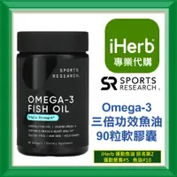 在飛比找蝦皮購物優惠-✅iHerb代購✅免運✅開發票✅ Sports Resear