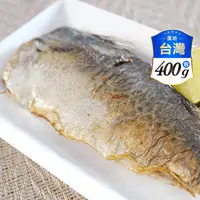 在飛比找生活市集優惠-【日丸水產】南方澳薄鹽鮮嫩鯖魚片 3片(共400g)/包