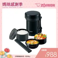 在飛比找蝦皮商城優惠-【ZOJIRUSHI 象印】不銹鋼真空保溫便當盒(SL-GH