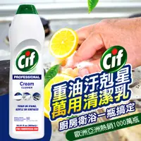 在飛比找蝦皮購物優惠-🔥台灣現貨優惠🔥 CIF萬用清潔乳 重油污剋星500ml 清