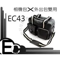 在飛比找PChome商店街優惠-【EC數位】 EC43 手提側背 相機包 外出包 內膽可拆 