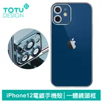 在飛比找神腦生活優惠-TOTU台灣官方 iPhone 12 手機殼 i12 保護殼