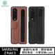 NILLKIN SAMSUNG Z Fold 3 奧格筆袋背套 可放S Pen的保護套