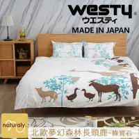 在飛比找momo購物網優惠-【Westy】日本西村北歐夢幻森林長頸鹿100%純棉雙人4件