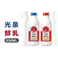 在飛比找蝦皮購物優惠-光泉鮮奶936ml電子兌換卷