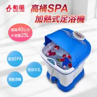 在飛比找PChome24h購物優惠-勳風頭等艙加熱式SPA足浴機 HF-3769