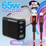 【MYCELL】65W氮化鎵GDK55T 黑色+勇固線耐彎折編織線USB-IPHONE/IPAD-150CM