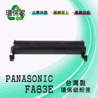 在飛比找Yahoo!奇摩拍賣優惠-【含稅免運】PANASONIC FA83E 適用 KXFL5