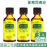 在飛比找momo購物網優惠-【ThursdayPlantation 星期四農莊】澳洲茶樹