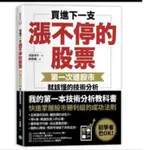 買進下一支漲不停的股票：第一次進股市就該懂的技術分析啾咪書房/JOMI_BOOK