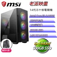 在飛比找PChome24h購物優惠-微星B760平台【老派映畫】i5十核RTX4060TI電競電