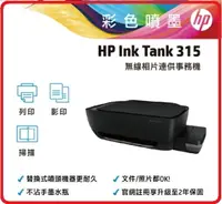 在飛比找樂天市場購物網優惠-HP Smart Tank 795 28B96A 四合一多功