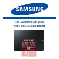 在飛比找Yahoo!奇摩拍賣優惠-Samsung  PM883 480G 企業級固態硬碟-MZ