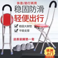 在飛比找蝦皮購物優惠-【OMG】 柺杖椅 摺疊椅 柺杖椅子 柺杖椅自動 摺疊柺杖椅