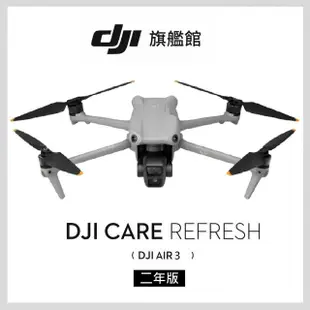 【DJI】Air 3 DJI RC2 暢飛套裝版+Care 2年版 空拍機/無人機(聯強國際貨)