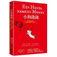 在飛比找momo購物網優惠-小狗錢錢：全球暢銷500萬冊！德國版《富爸爸，窮爸爸》（附贈