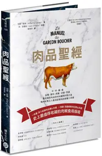 在飛比找誠品線上優惠-肉品聖經: 牛、羊、豬、禽，品種、產地、飼養、切割、烹調, 