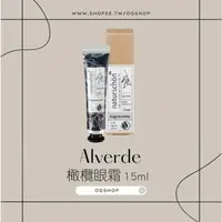 在飛比找蝦皮購物優惠-alverde 艾薇德::橄欖眼霜::15ml