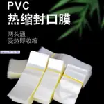 聚香緣塑封膜 [AHNY] 新款商用PVC熱收縮瓶蓋防漏熱封膜封酒專用透明膜 一次性封口膜