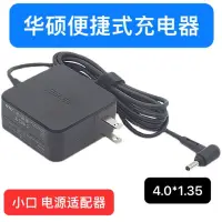 在飛比找蝦皮購物優惠-適用華碩筆電充電器X550C Y4000U Y481C F5