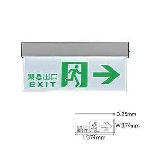 舞光 緊急指示燈 左 右 出口 雙向 LED-28006【高雄永興照明】