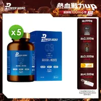 在飛比找momo購物網優惠-【PowerHero 勁漢英雄】高純度左旋L-精胺酸x5盒(