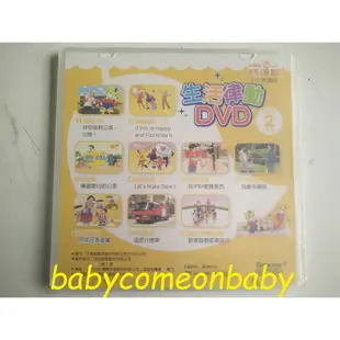 影音光碟 巧虎 巧連智 生活律動 DVD 小朋友 幼幼版 小小班適用 2009年 2月號 全新未拆封