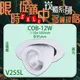 台灣現貨實體店面【基礎照明旗艦店】(WPV255L)LED-COB-12W黃光象鼻崁燈 崁孔9.5公分 聚光型 可調角度 全電壓 保固一年 符合CNS認證