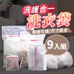 【加厚粗網洗衣袋 多入組】內衣洗衣袋 洗衣網 洗衣袋超大 內衣袋 棉被洗衣袋