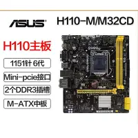 在飛比找Yahoo!奇摩拍賣優惠-華碩 H110M-K F H110主板 1151 DDR3 