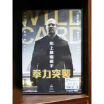 【二手DVD】拳力突襲 動作 驚悚 【霸氣貓】【現貨】【糖】