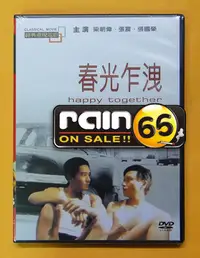 在飛比找Yahoo!奇摩拍賣優惠-#⊕Rain65⊕正版DVD【春光乍洩】-張國榮*梁朝偉*王