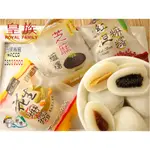 【野味食品】皇族 小麻糬(6入/15入,純素,單顆包裝,桃園實體店面出貨)花生麻糬/紅豆麻糬/芝麻麻糬