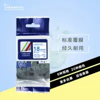 在飛比找樂天市場購物網優惠-普貼國產打印紙TZ2-243白底藍字標簽機色帶18MM適用于