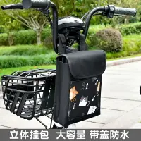 在飛比找樂天市場購物網優惠-電動車掛物包電瓶車收納袋置物神器自行車防水掛包前置儲物兜袋子