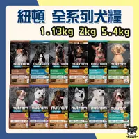 在飛比找蝦皮購物優惠-Nutram 紐頓 小包 幼犬 成犬 高齡犬 S6 S7 S