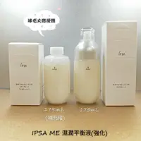 在飛比找蝦皮購物優惠-[球老大應援團] IPSA 茵芙莎 ME濕潤平衡液(強化) 