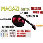 MAGAZI MG1883A 紅色 圓型 照後鏡 後照鏡 後視鏡 新勁戰 三代 四代 五代 雷霆 雷霆S 雷霆王 G6