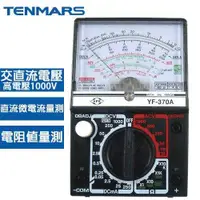 在飛比找有閑購物優惠-TENMARS泰瑪斯 指針式三用電錶 YF-370A原價42