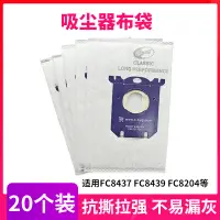 在飛比找蝦皮購物優惠-☺☺適配飛利浦吸塵器集塵袋布袋FC8437 FC8439 F