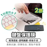 在飛比找蝦皮購物優惠-【鍵盤保護膜】通用 筆電 筆記型電腦 矽膠 鍵盤膜 鍵盤保護