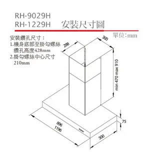 Rinnai 林內 90CM 倒T式 高速馬達 排油煙機 RH-9029H