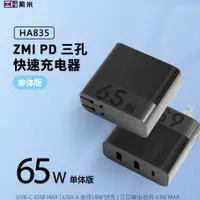 在飛比找蝦皮購物優惠-現貨ZMI 紫米 PD QC 小米 65W USB充電器 H