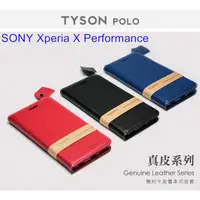 在飛比找蝦皮購物優惠-SONY Xperia X Performance 簡約牛皮