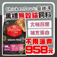 在飛比找蝦皮購物優惠-喵啾寵物小舖 Chicken Soup 心靈雞湯【免運】【即