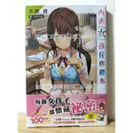 【全新現貨】內衣女孩任你擺佈1 2 首刷限定 小說 輕小說 尖端 01 02