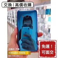 在飛比找蝦皮購物優惠-【A級現貨】HTC 宏達電 U11  128g 二手機 福利