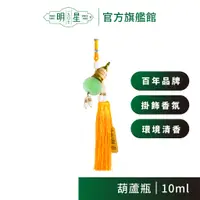 在飛比找蝦皮商城優惠-【明星1907】明星花露水 葫蘆瓶（10ml）| 香氛 香水