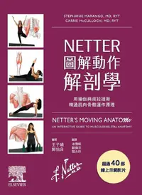 在飛比找誠品線上優惠-Netter圖解動作解剖學: 用瑜珈與皮拉提斯精通肌肉骨骼運