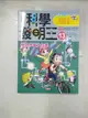 【書寶二手書T5／少年童書_DVT】科學發明王13：停水停電大作戰_Gomdori co., 徐月珠